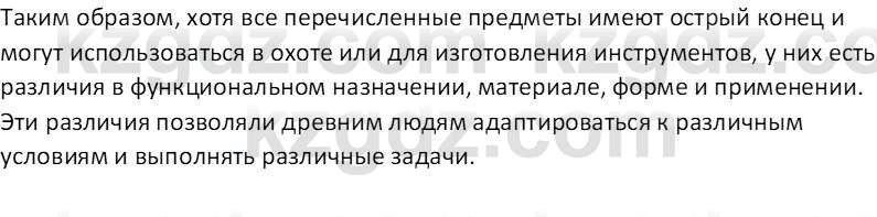 Всемирная история Тулебаев Т.А. 5 класс 2017 Вопрос 2