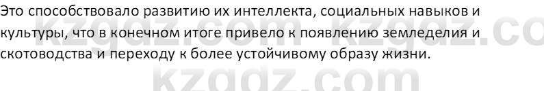 Всемирная история Тулебаев Т.А. 5 класс 2017 Вопрос 1