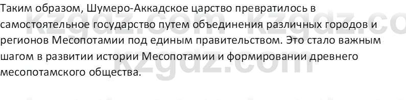 Всемирная история Тулебаев Т.А. 5 класс 2017 Вопрос 41