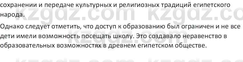 Всемирная история Тулебаев Т.А. 5 класс 2017 Вопрос 61