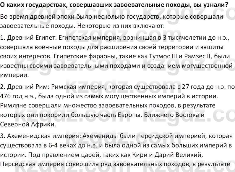 Всемирная история Тулебаев Т.А. 5 класс 2017 Вопрос 41