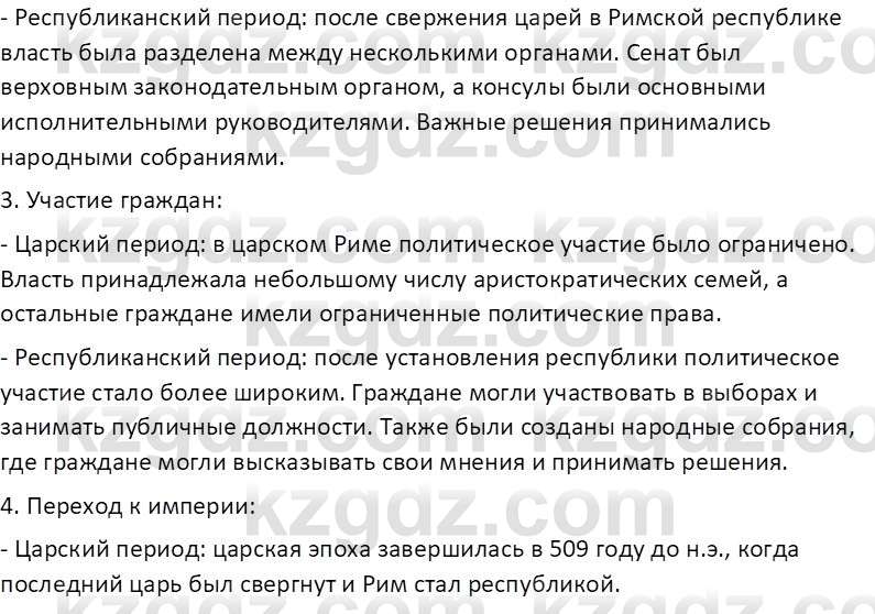 Всемирная история Тулебаев Т.А. 5 класс 2017 Вопрос 21