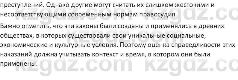 Всемирная история Тулебаев Т.А. 5 класс 2017 Вопрос 10