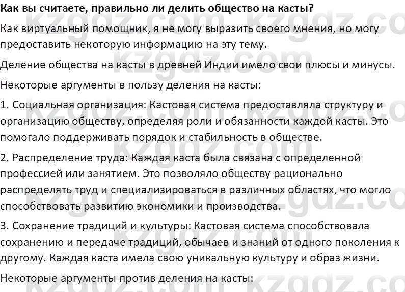 Всемирная история Тулебаев Т.А. 5 класс 2017 Вопрос 21