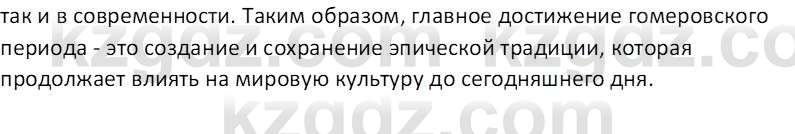 Всемирная история Тулебаев Т.А. 5 класс 2017 Вопрос 5