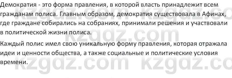 Всемирная история Тулебаев Т.А. 5 класс 2017 Вопрос 4