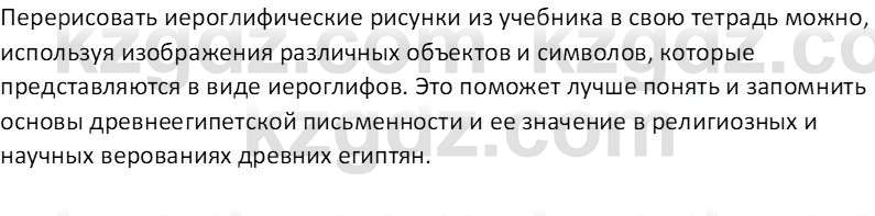 Всемирная история Тулебаев Т.А. 5 класс 2017 Вопрос 4