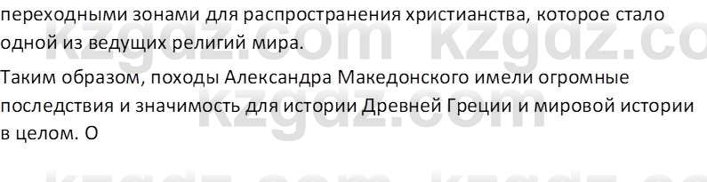 Всемирная история Тулебаев Т.А. 5 класс 2017 Вопрос 61