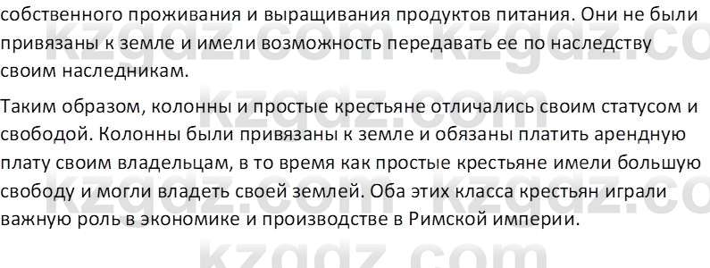 Всемирная история Тулебаев Т.А. 5 класс 2017 Вопрос 51