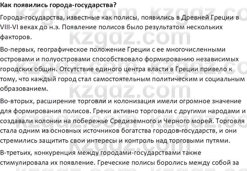 Всемирная история Тулебаев Т.А. 5 класс 2017 Вопрос 31