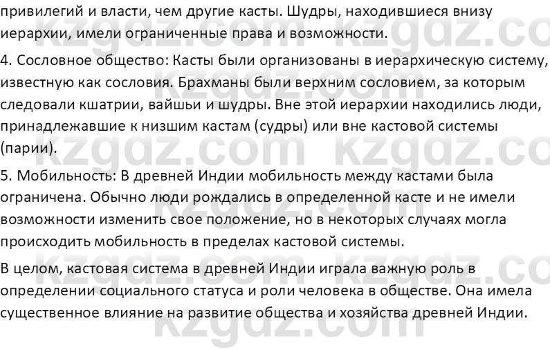 Всемирная история Тулебаев Т.А. 5 класс 2017 Вопрос 11