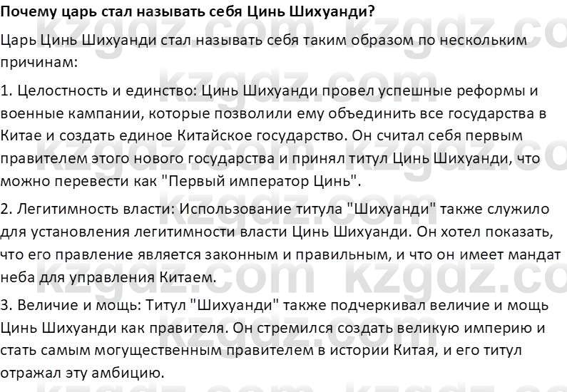 Всемирная история Тулебаев Т.А. 5 класс 2017 Вопрос 3