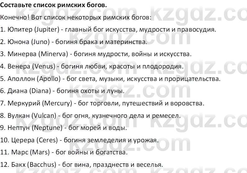 Всемирная история Тулебаев Т.А. 5 класс 2017 Вопрос 21