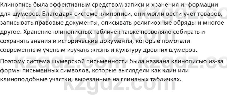 Всемирная история Тулебаев Т.А. 5 класс 2017 Вопрос 41