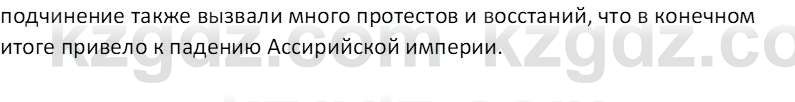 Всемирная история Тулебаев Т.А. 5 класс 2017 Вопрос 51