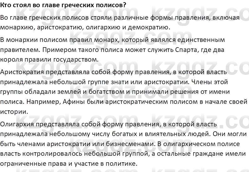 Всемирная история Тулебаев Т.А. 5 класс 2017 Вопрос 41