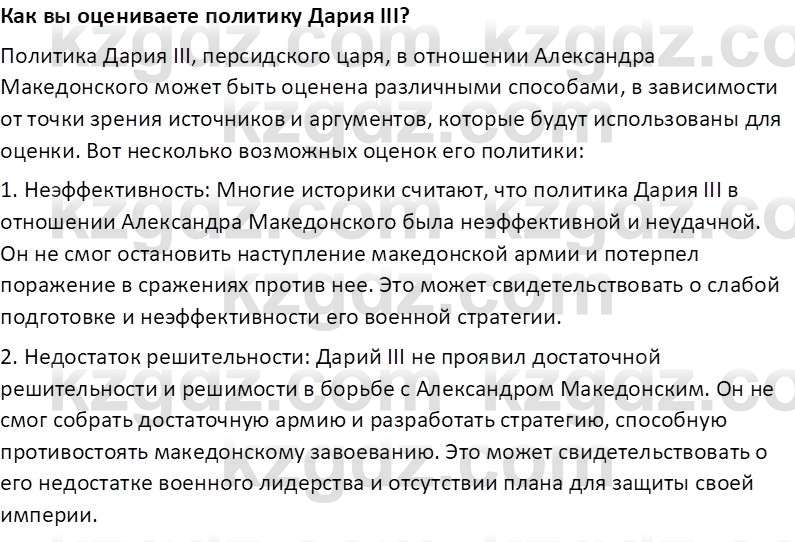 Всемирная история Тулебаев Т.А. 5 класс 2017 Вопрос 4