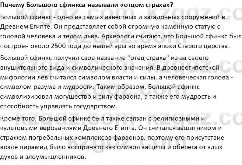 Всемирная история Тулебаев Т.А. 5 класс 2017 Вопрос 41