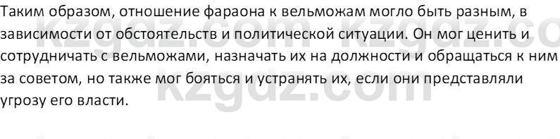 Всемирная история Тулебаев Т.А. 5 класс 2017 Вопрос 10