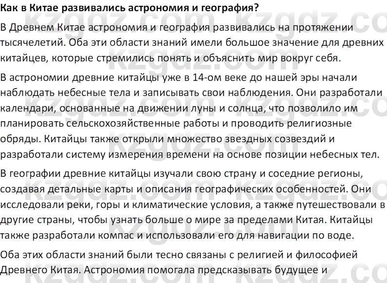 Всемирная история Тулебаев Т.А. 5 класс 2017 Вопрос 41