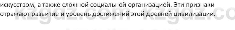 Всемирная история Тулебаев Т.А. 5 класс 2017 Вопрос 21