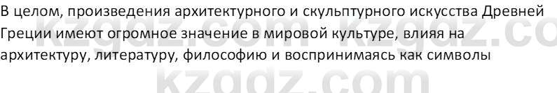 Всемирная история Тулебаев Т.А. 5 класс 2017 Вопрос 5