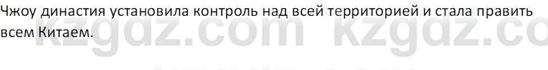 Всемирная история Тулебаев Т.А. 5 класс 2017 Вопрос 1