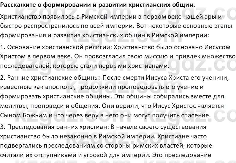 Всемирная история Тулебаев Т.А. 5 класс 2017 Вопрос 21