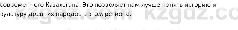 Всемирная история Тулебаев Т.А. 5 класс 2017 Вопрос 11