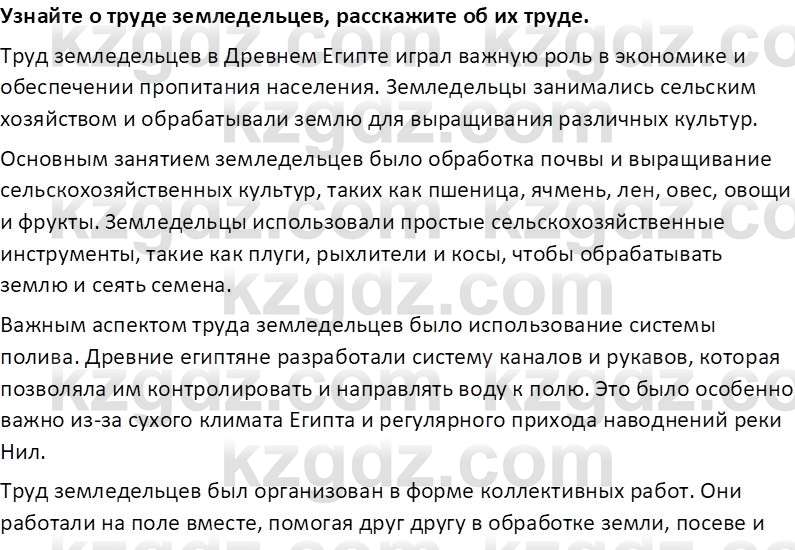 Всемирная история Тулебаев Т.А. 5 класс 2017 Вопрос 4