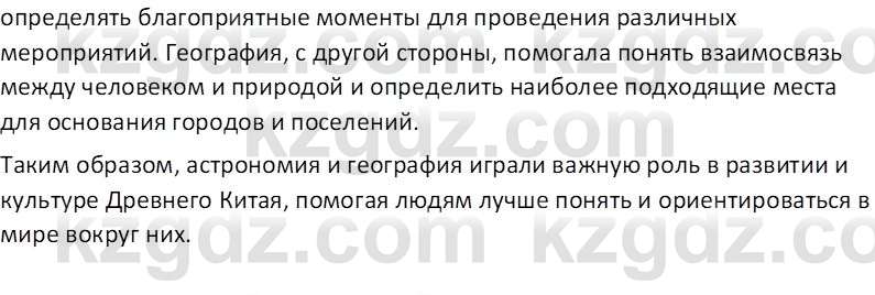 Всемирная история Тулебаев Т.А. 5 класс 2017 Вопрос 4