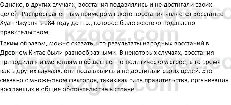 Всемирная история Тулебаев Т.А. 5 класс 2017 Вопрос 4