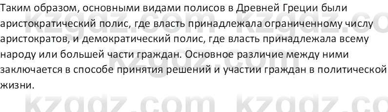 Всемирная история Тулебаев Т.А. 5 класс 2017 Вопрос 4