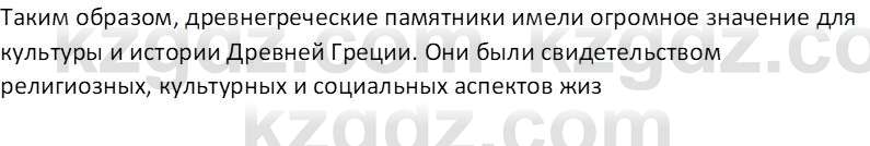 Всемирная история Тулебаев Т.А. 5 класс 2017 Вопрос 11