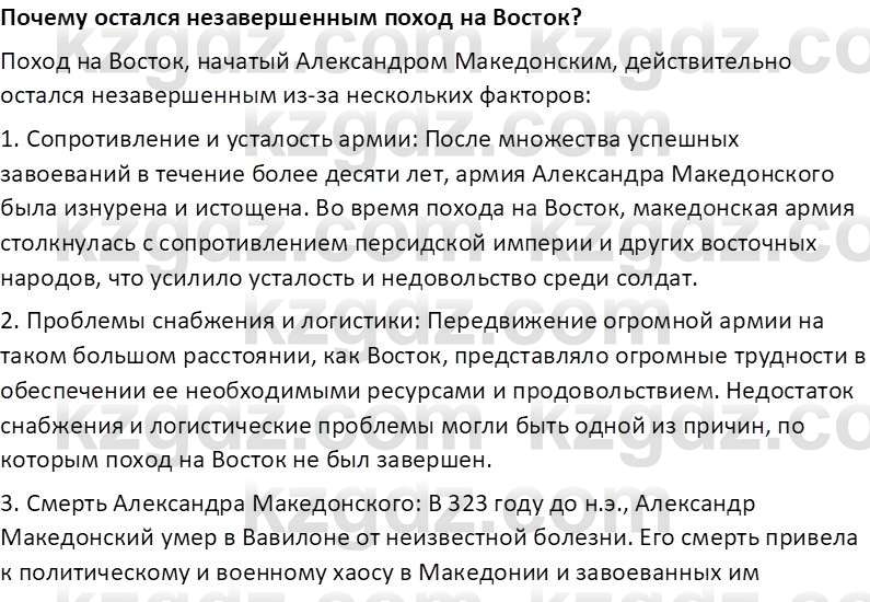 Всемирная история Тулебаев Т.А. 5 класс 2017 Вопрос 5