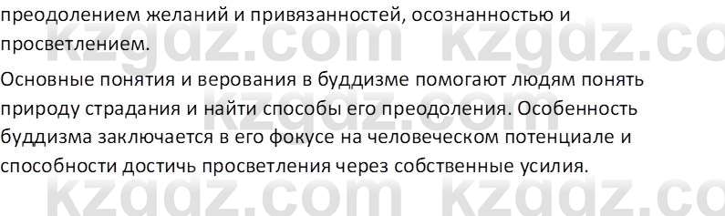 Всемирная история Тулебаев Т.А. 5 класс 2017 Вопрос 31