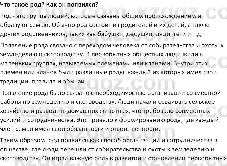 Всемирная история Тулебаев Т.А. 5 класс 2017 Вопрос 21