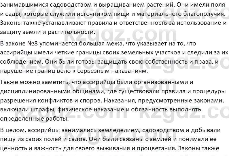 Всемирная история Тулебаев Т.А. 5 класс 2017 Вопрос 9