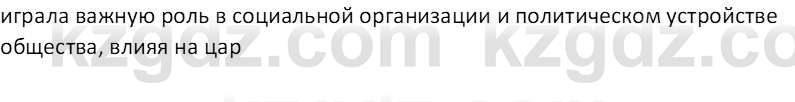 Всемирная история Тулебаев Т.А. 5 класс 2017 Вопрос 51