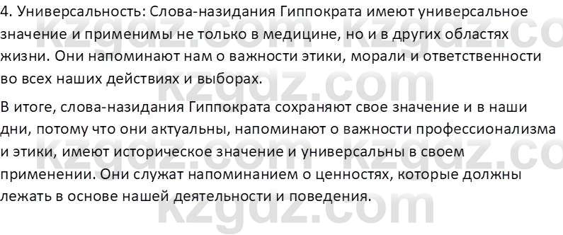 Всемирная история Тулебаев Т.А. 5 класс 2017 Вопрос 5