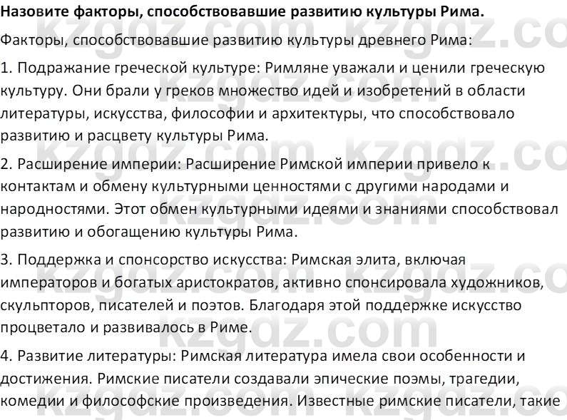 Всемирная история Тулебаев Т.А. 5 класс 2017 Вопрос 11