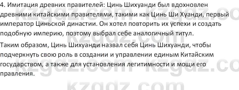 Всемирная история Тулебаев Т.А. 5 класс 2017 Вопрос 31