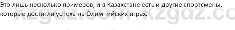 Всемирная история Тулебаев Т.А. 5 класс 2017 Вопрос 21