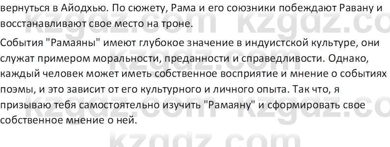 Всемирная история Тулебаев Т.А. 5 класс 2017 Вопрос 31