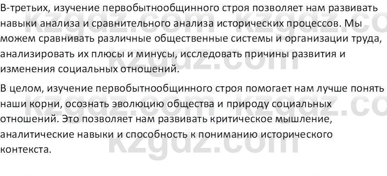 Всемирная история Тулебаев Т.А. 5 класс 2017 Вопрос 201