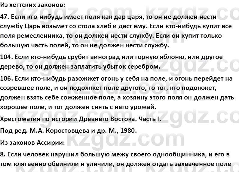 Всемирная история Тулебаев Т.А. 5 класс 2017 Вопрос 9