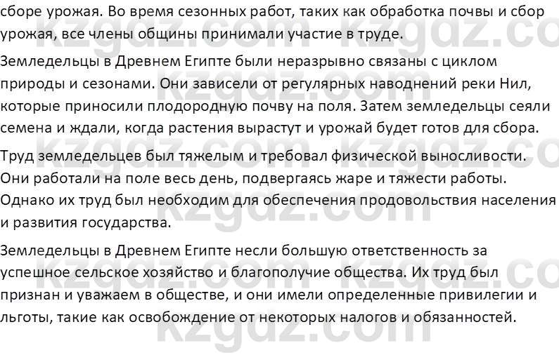 Всемирная история Тулебаев Т.А. 5 класс 2017 Вопрос 4