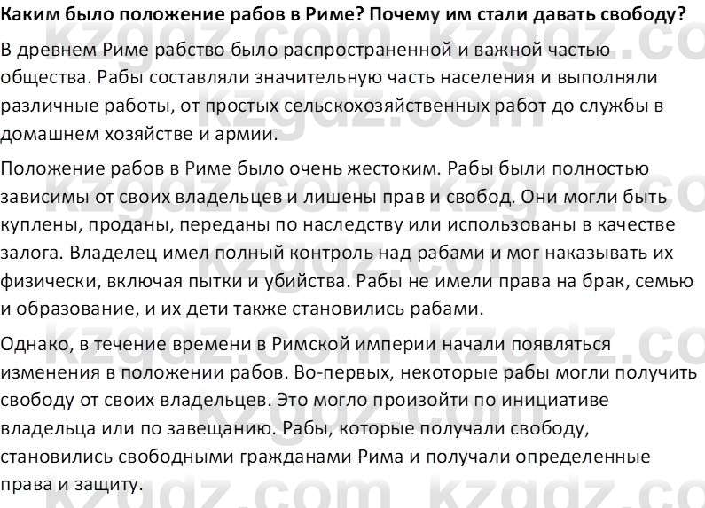 Всемирная история Тулебаев Т.А. 5 класс 2017 Вопрос 41