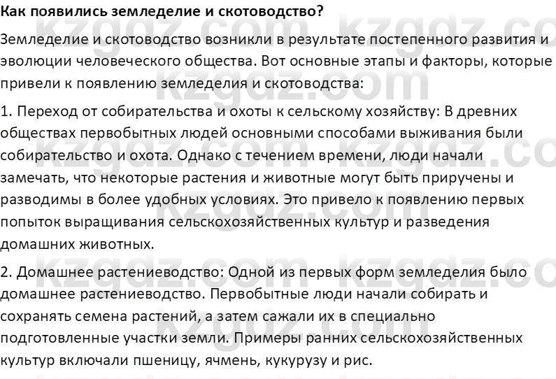 Всемирная история Тулебаев Т.А. 5 класс 2017 Вопрос 61