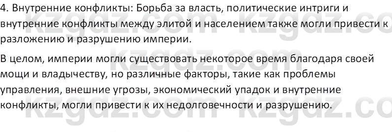 Всемирная история Тулебаев Т.А. 5 класс 2017 Вопрос 11